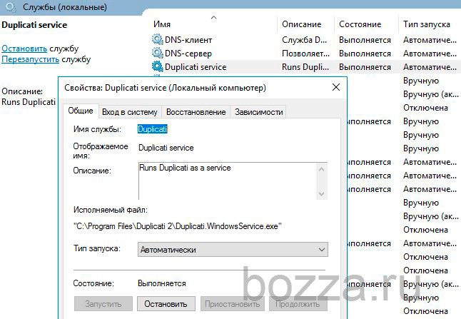 Duplicati Windows Service (служба)