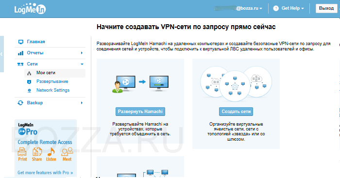 Как создать «локальную» сеть между удаленными ПК?