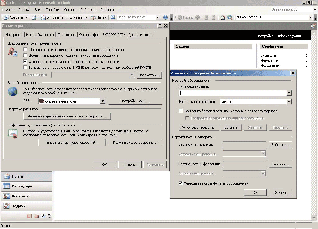 Настройки безопасности Outlook 2003